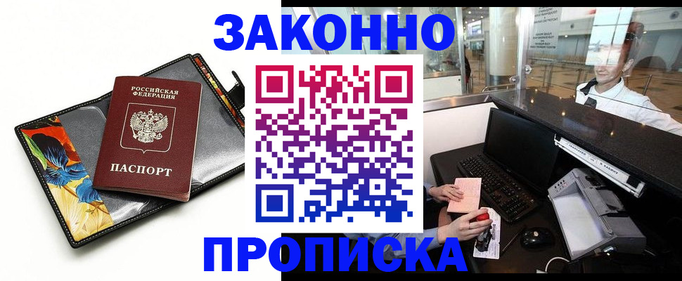 прописка 2025 в Усть-Куте