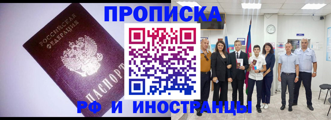 прописка законно в Усть-Куте