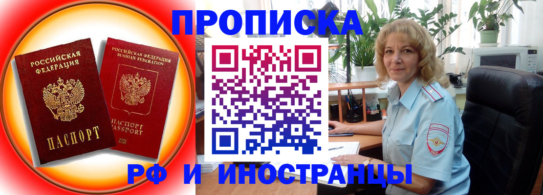 прописка законно в Усть-Куте