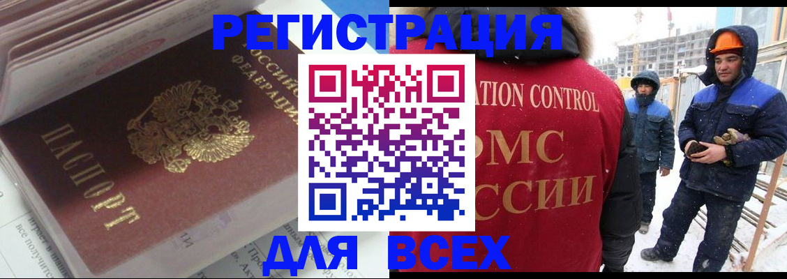 временная регистрация для всех в Усть-Куте